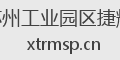 苏州工业园区捷辉