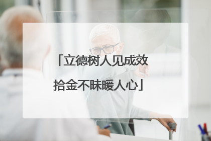 立德树人见成效 拾金不昧暖人心