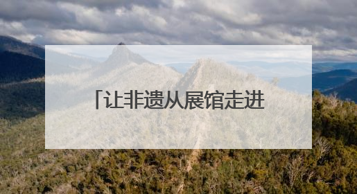 让非遗从展馆走进市井 成都崇州国际竹藤文化周启幕